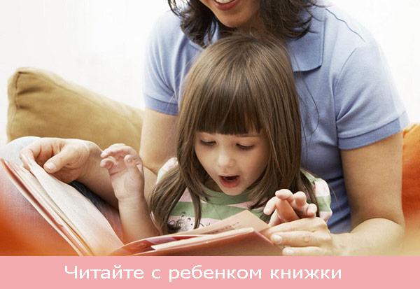 Чтение книжек с ребенком